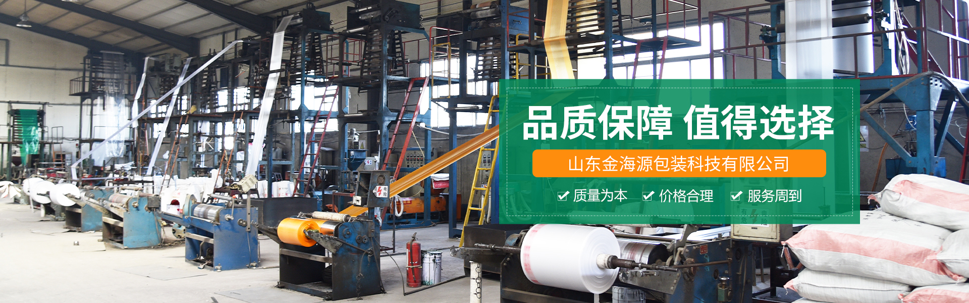 青(qīng)州市金(jīn)海源塑(sù)料包裝(zhuāng)製品有(yǒu)限公司(sī)
